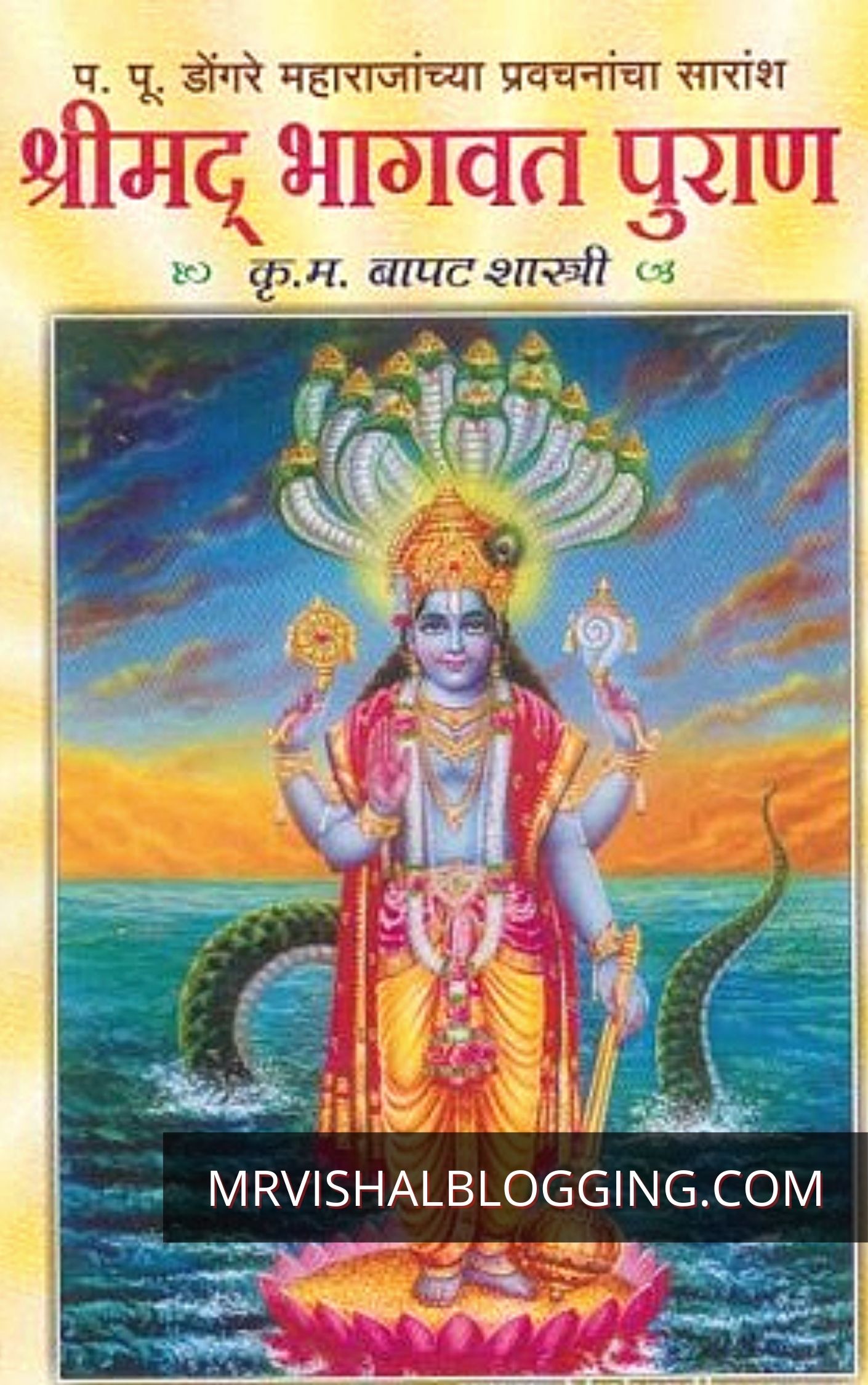 bhagavata purana in hindi pdf