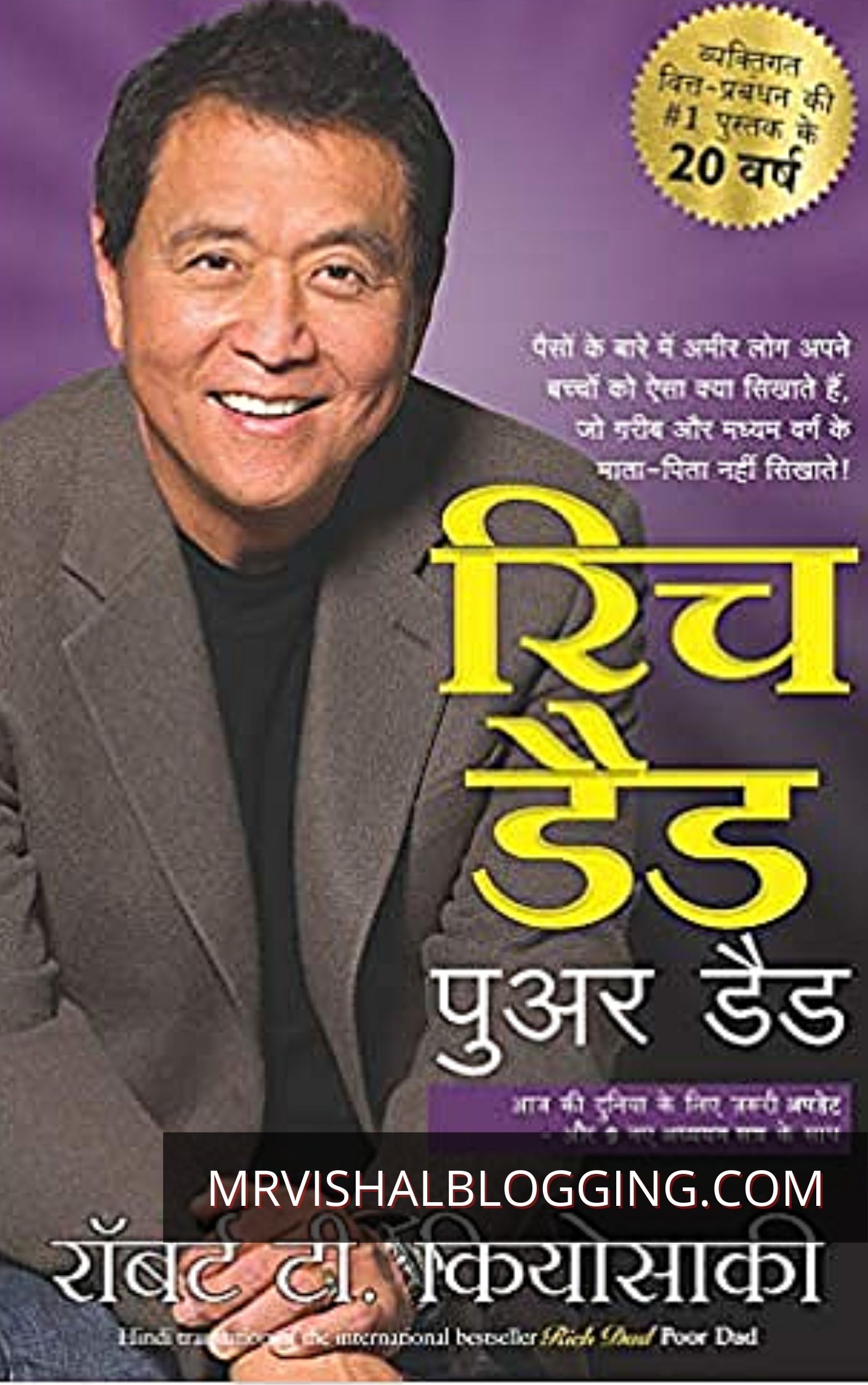Rich Dad Poor Dad Hindi Book PDF Free Download
