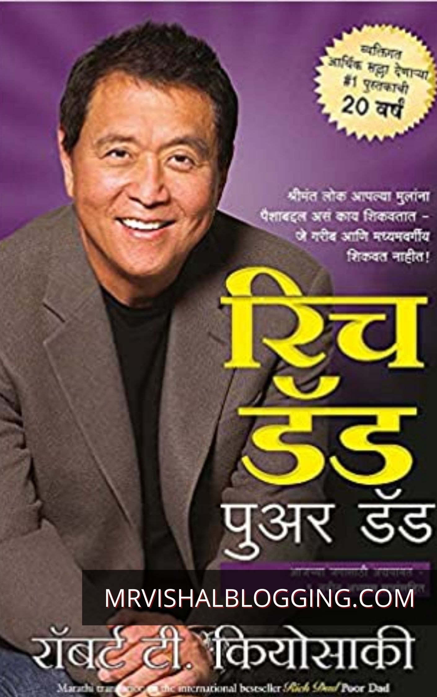 Rich Dad Poor Dad Marathi Book PDF Free Download