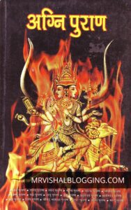 Agni Puran Hindi PDF Free Download