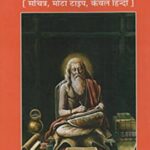 Bhavishya Puran Hindi PDF Free Download