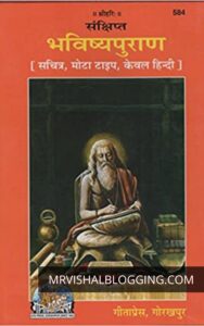 Bhavishya Puran Hindi PDF Free Download