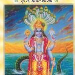 Shrimad Bhagwat Puran Hindi PDF Free Download