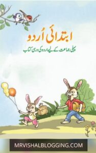 NCERT Class 1 Urdu Book Ibtedai PDF Download