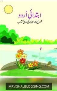NCERT Class 3 Urdu Book Ibtedai PDF Download