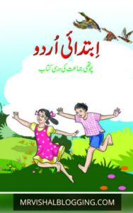 NCERT Class 4 Urdu Book Ibtedai PDF Download