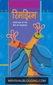NCERT Class 5 Hindi Book Rimjhim PDF Download