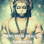Hanuman Chalisa (Kannada) PDF Download