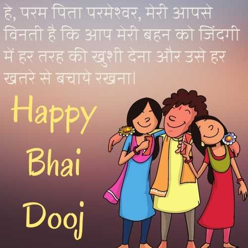 happy bhai dooj images in hindi, bhai dooj wishes in Hindi