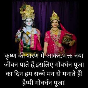 Govardhan Puja quotes, Govardhan puja wishes