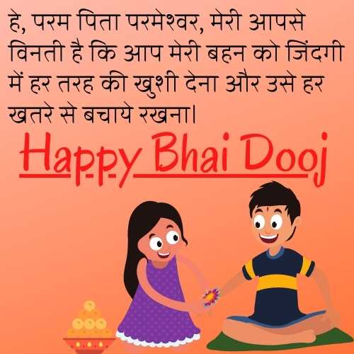 happy bhai dooj images in hindi, bhai dooj wishes in Hindi