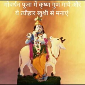 Govardhan Puja quotes, Govardhan puja wishes