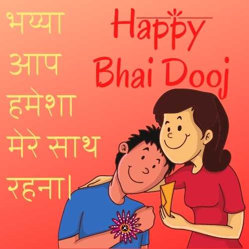 happy bhai dooj images in hindi, bhai dooj wishes in Hindi