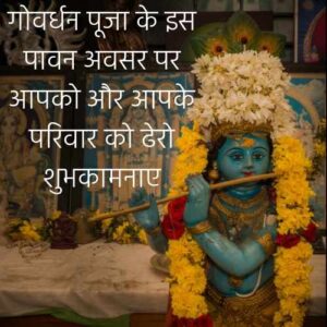 Govardhan Puja quotes, Govardhan puja wishes