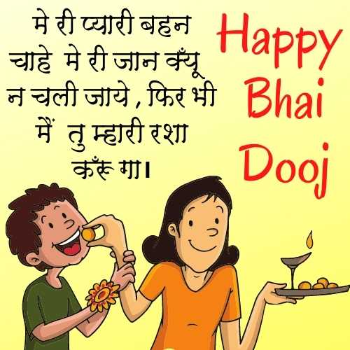 happy bhai dooj images in hindi, bhai dooj wishes in Hindi