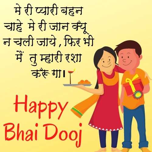 happy bhai dooj images in hindi, bhai dooj wishes in Hindi