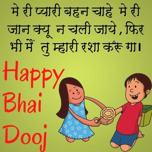 happy bhai dooj images in hindi, bhai dooj wishes in Hindi