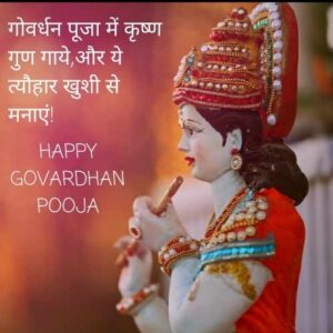 Govardhan Puja quotes, Govardhan pooja pic