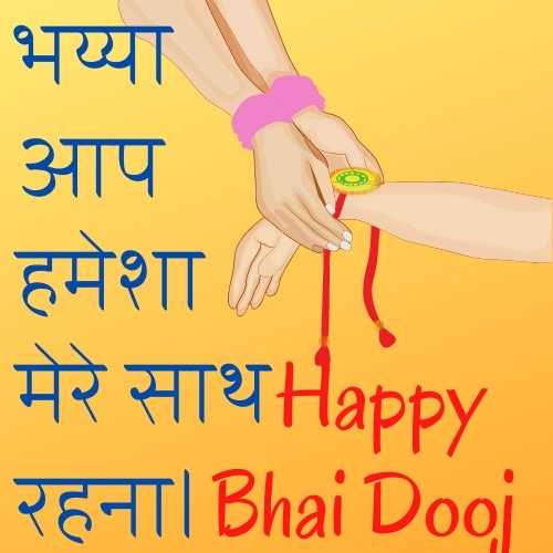 happy bhai dooj images in hindi, bhai dooj wishes in Hindi