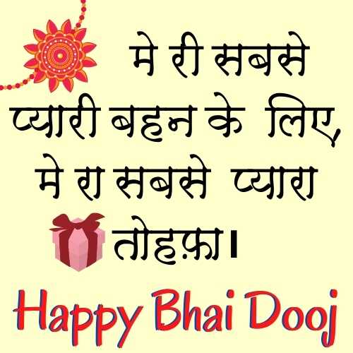 happy bhai dooj images in hindi, bhai dooj wishes in Hindi