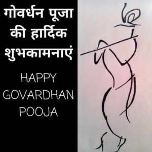 Govardhan Puja quotes, Govardhan pooja wallpapers