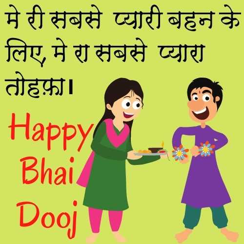 happy bhai dooj images in hindi, bhai dooj wishes in Hindi