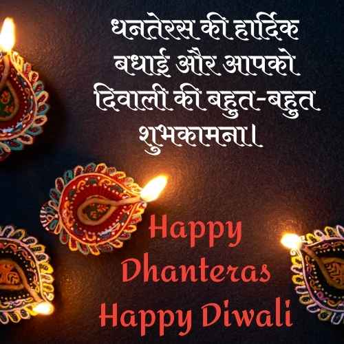 happy dhanteras message