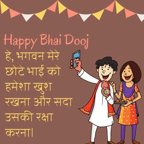 happy bhai dooj images in hindi, bhai dooj wishes in Hindi