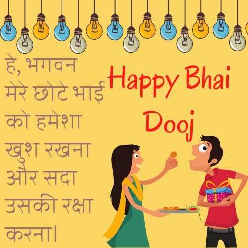 happy bhai dooj images in hindi, bhai dooj wishes in Hindi