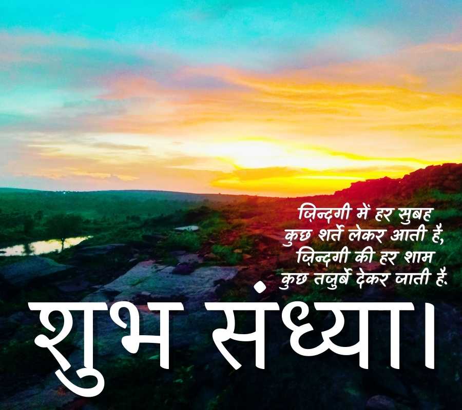 Good Evening Images In Hindi 