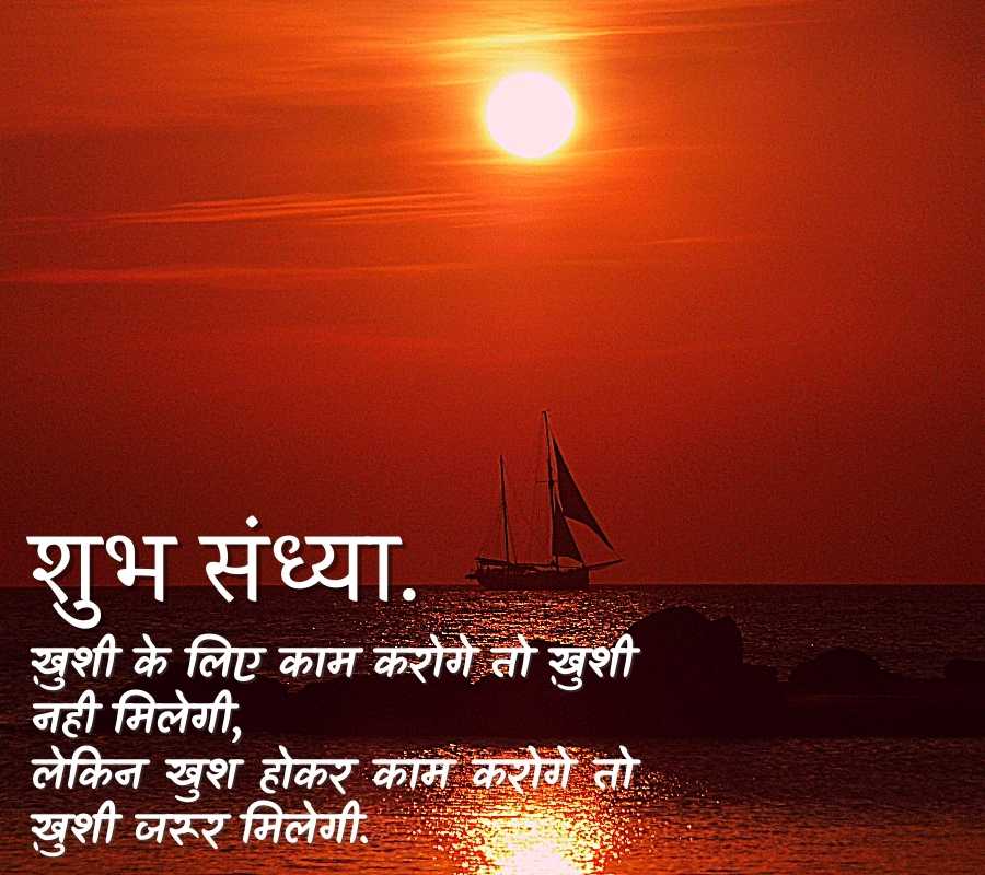 Good Evening Images In Hindi | Messages, Quotes In Hindi