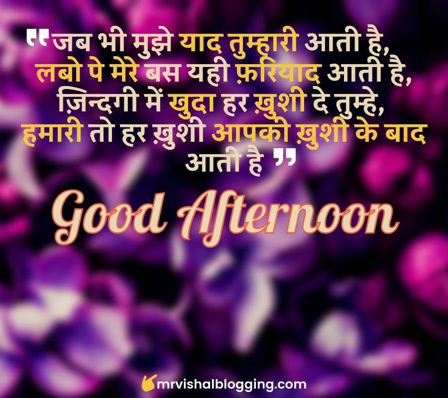 good afternoon image in Hindi Shayari download