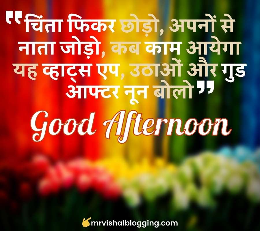 good afternoon image with Shayari in Hindi