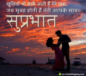 good morning love images for girlfriend in Hindi