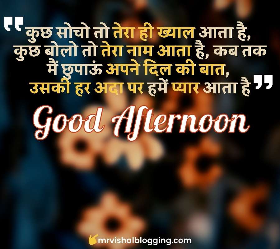 good afternoon in Hindi images