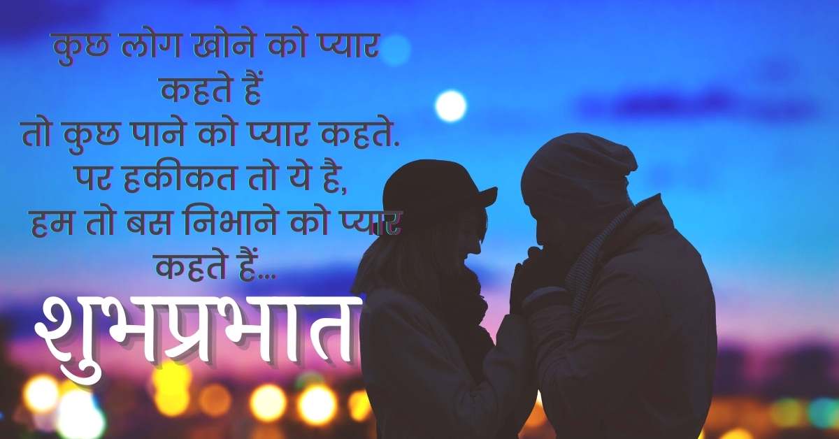 Good Morning Love Images In Hindi