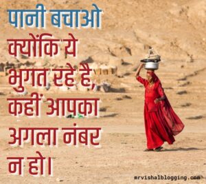 images of save water save life in hindi quotes