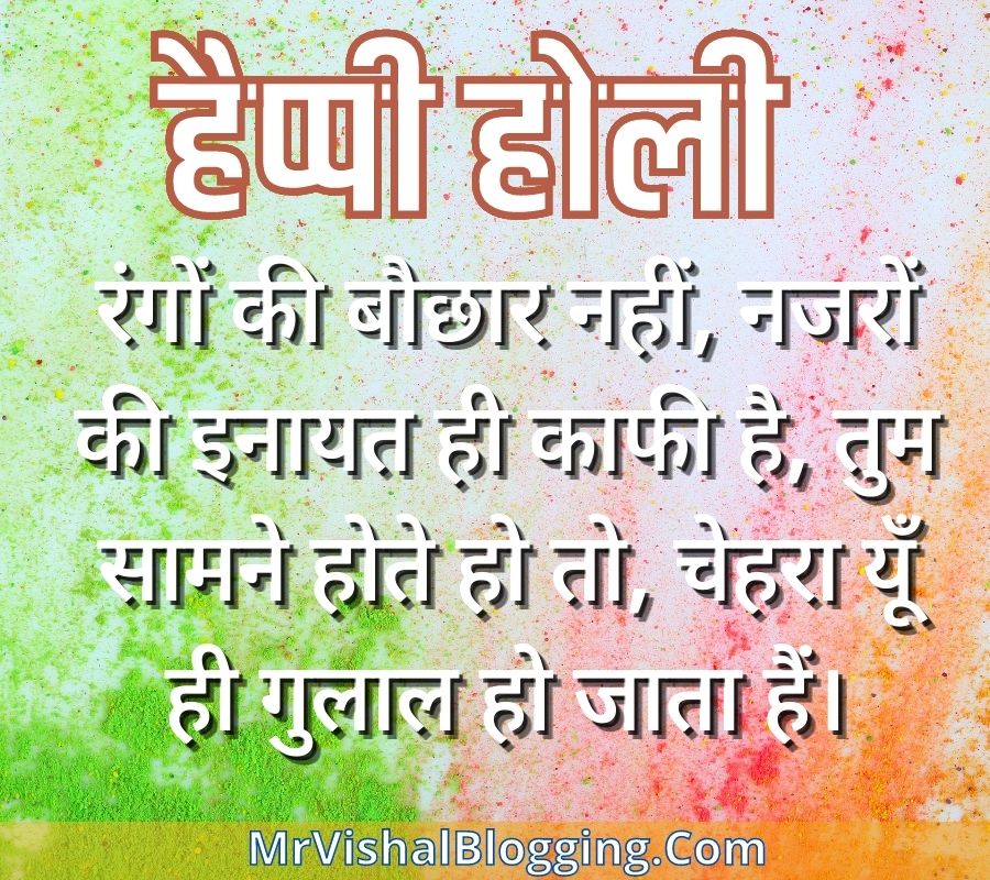 happy holi messages pictures in hindi