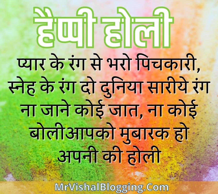 happy holi pictures with quotes in hindi