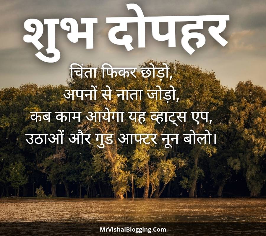 good afternoon in Hindi images