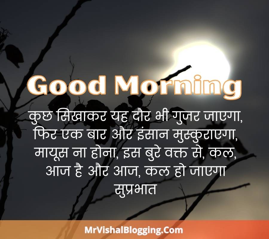 good morning best quotes images in hindi