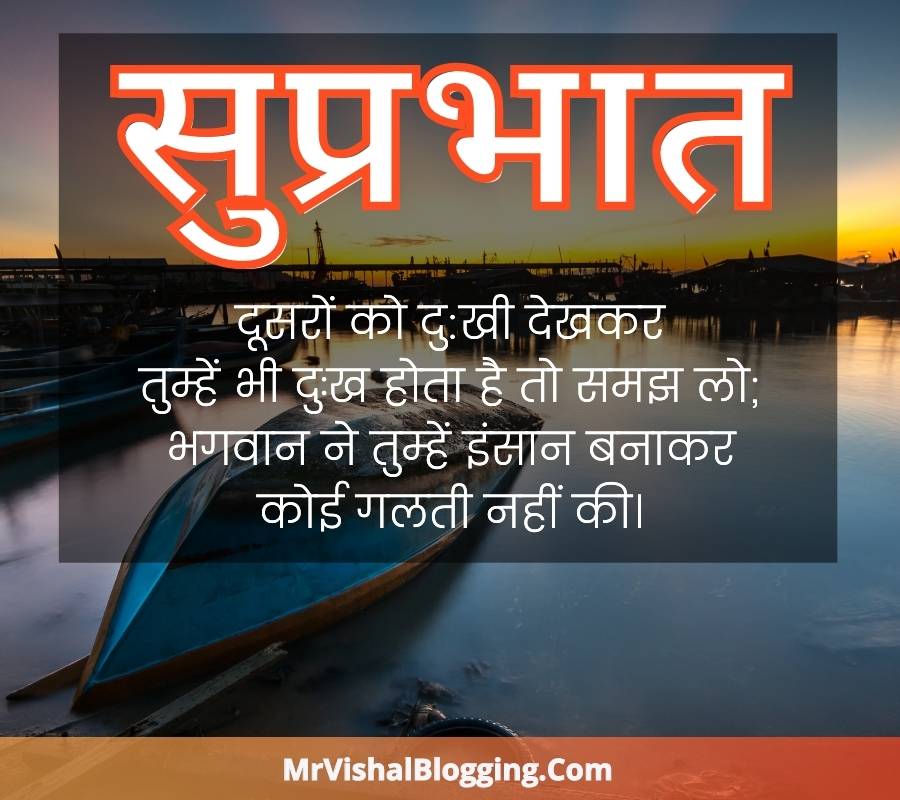 subh prabhat motivational images in hindi