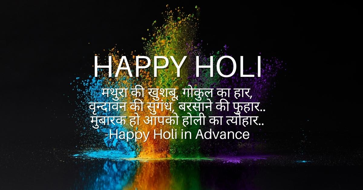 Happy Holi In Advance Photo