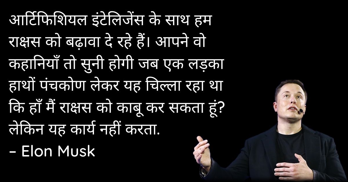Elon Musk Prernadayak Quotes In Hindi HD Pics Download