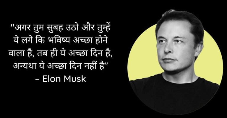 37+ Elon Musk Motivational Quotes In Hindi HD Images Download