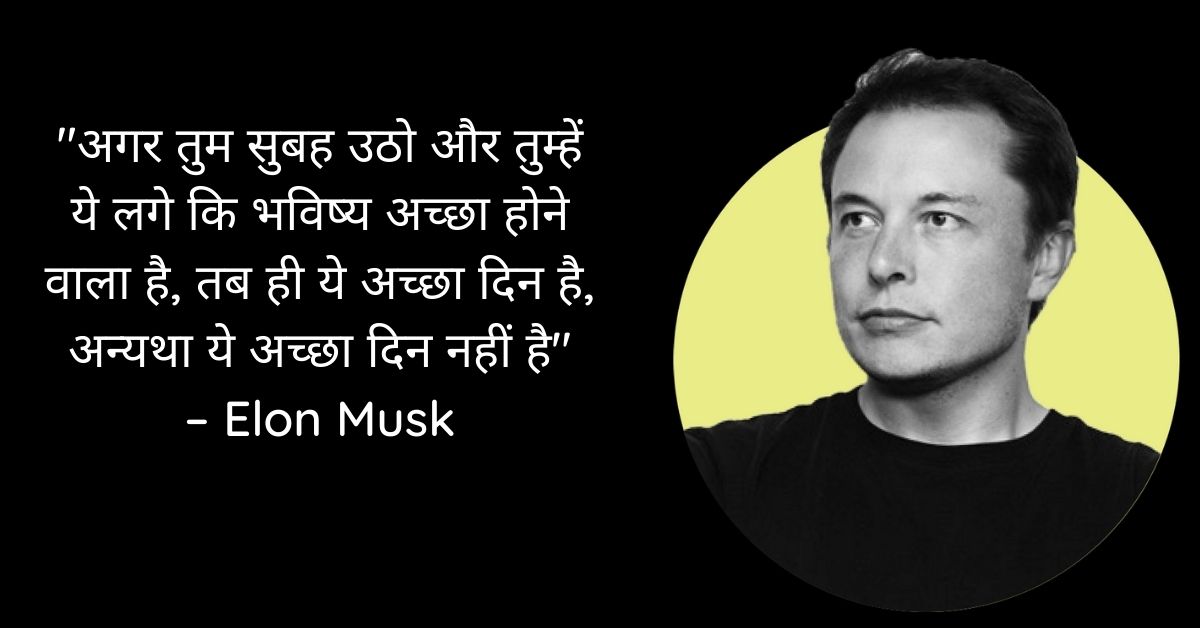 Elon Musk Motivational Quotes In Hindi HD Pics Download