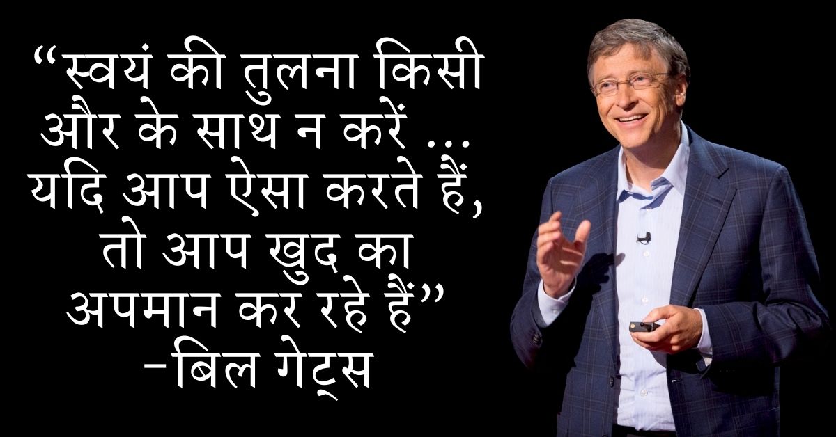 Bill Gates Motivational Quotes In Hindi HD Images Download