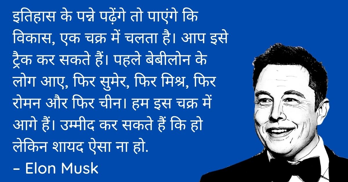Elon Musk Motivational Thoughts In Hindi HD Photos Download