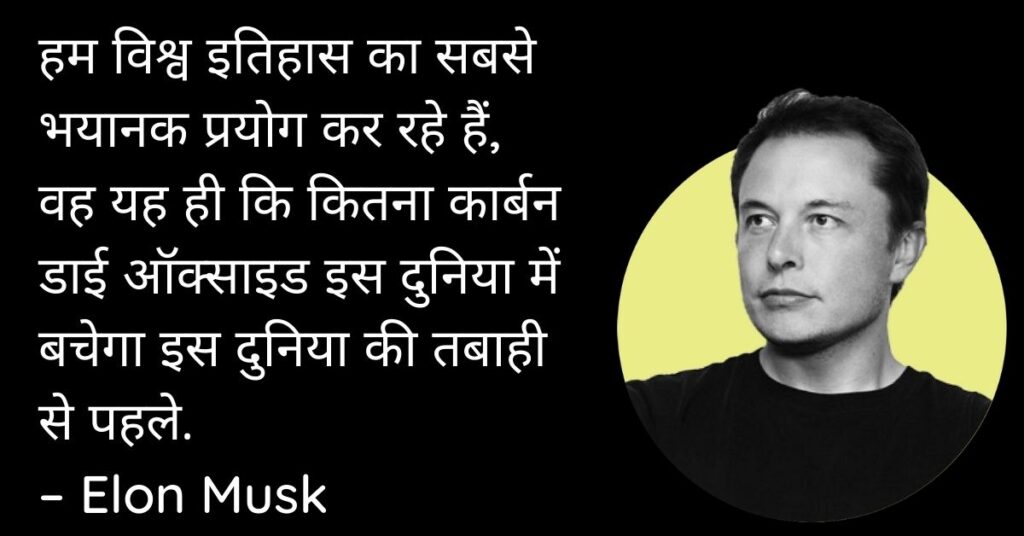 37+ Elon Musk Motivational Quotes In Hindi HD Images Download