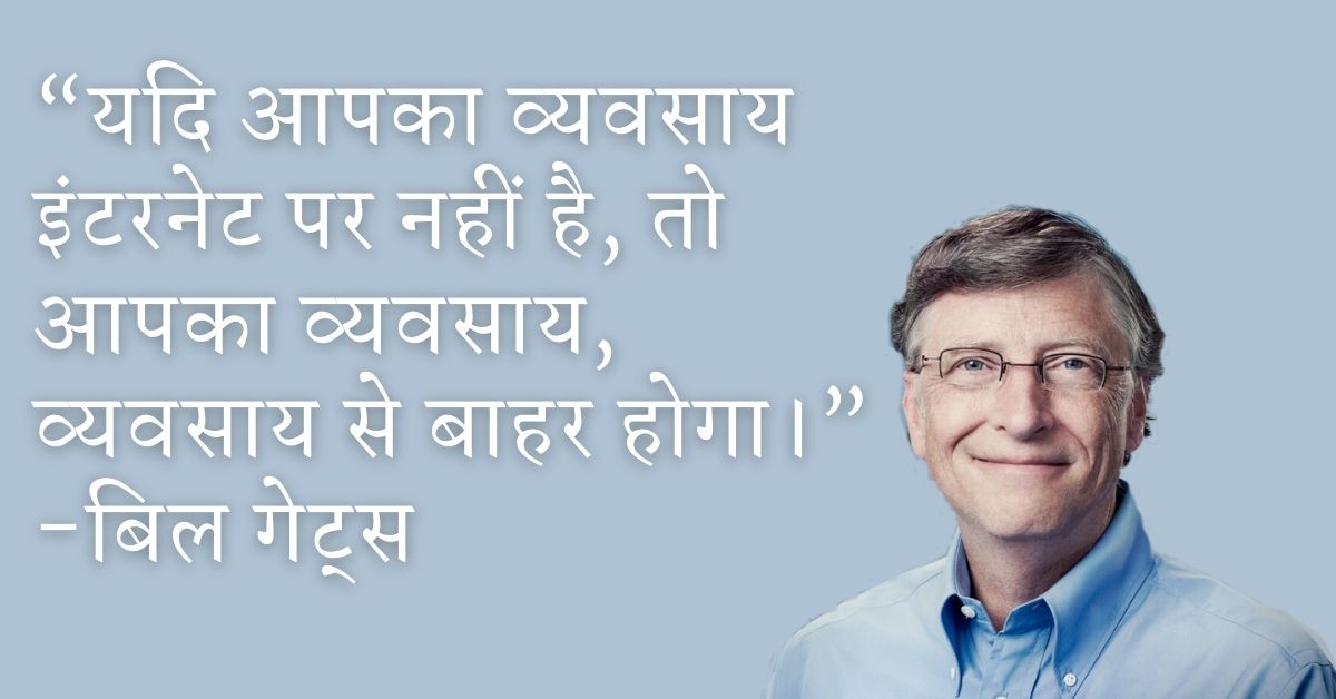 Bill Gates Motivational Thoughts In Hindi HD Photos Download